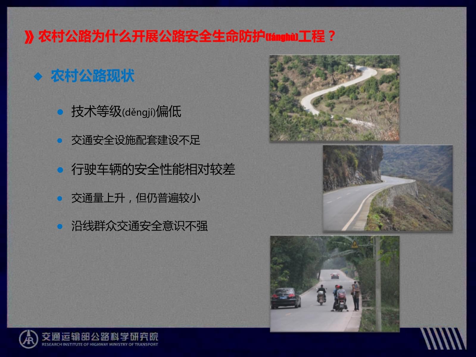 《公路安全生命防護工程實施技術指南》宣貫解讀——農(nóng)村公路交通安全隱患排查方法與實踐
